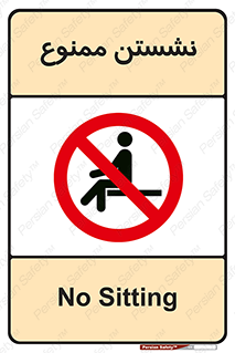  , بایستید , 