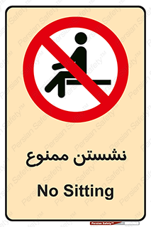  , بایستید , 