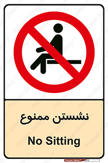  , بایستید , 