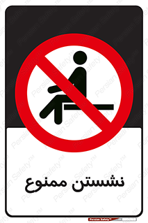 , بایستید , 