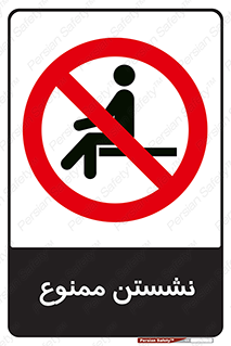  , بایستید , 