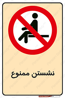  , بایستید , 