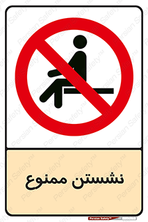  , بایستید , 