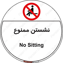  , بایستید , 