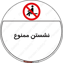  , بایستید , 