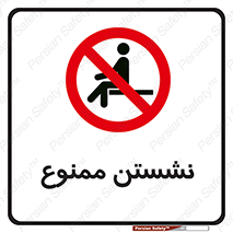  , بایستید , 