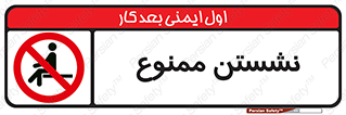  , بایستید , 