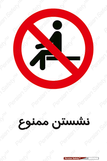  , بایستید , 