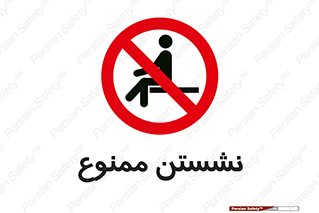  , بایستید , 