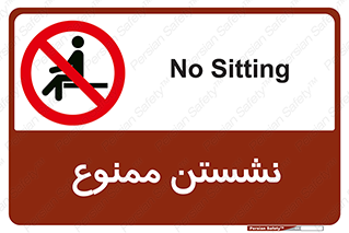  , بایستید , 