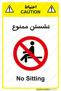  , بایستید , 