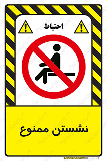 , بایستید , 