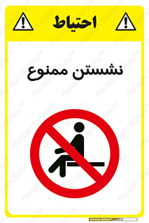  , بایستید , 