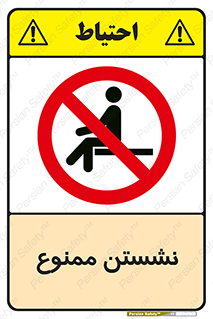  , بایستید , 