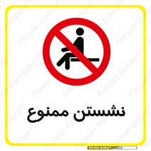  , بایستید , 