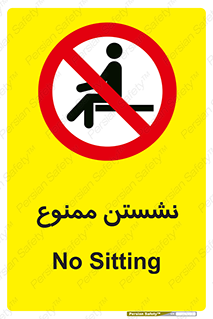  , بایستید , 
