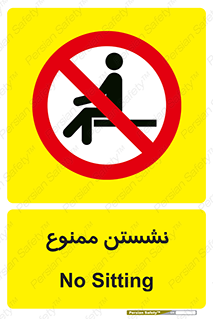  , بایستید , 