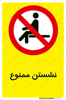 , بایستید , 