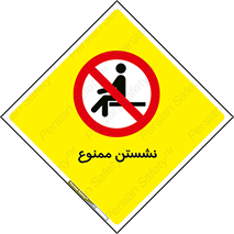  , بایستید , 