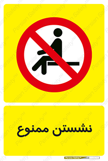  , بایستید , 