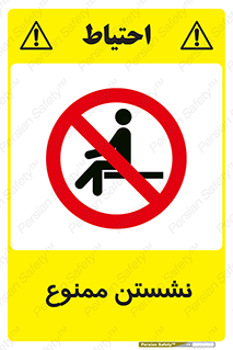  , بایستید , 