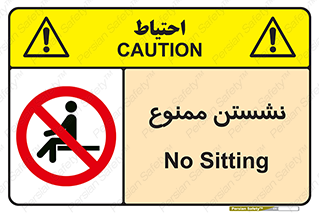  , بایستید , 