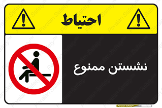  , بایستید , 