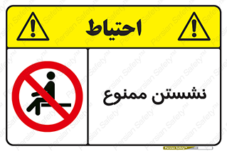  , بایستید , 