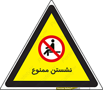  , بایستید , 