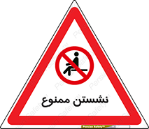  , بایستید , 