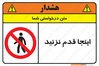 don’t , در این مکان , پیاده روی , ممنوع , 