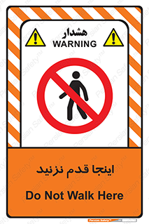 don’t , در این مکان , پیاده روی , ممنوع , 