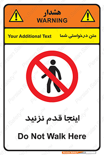 don’t , در این مکان , پیاده روی , ممنوع , 