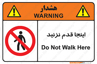 don’t , در این مکان , پیاده روی , ممنوع , 