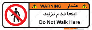 don’t , در این مکان , پیاده روی , ممنوع , 