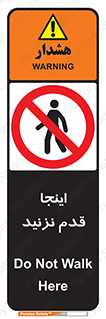 don’t , در این مکان , پیاده روی , ممنوع , 