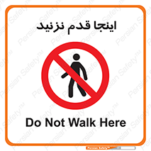 don’t , در این مکان , پیاده روی , ممنوع , 