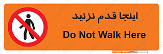 don’t , در این مکان , پیاده روی , ممنوع , 