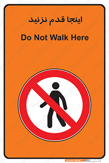 don’t , در این مکان , پیاده روی , ممنوع , 