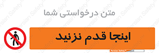 don’t , در این مکان , پیاده روی , ممنوع , 
