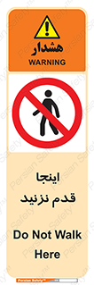 don’t , در این مکان , پیاده روی , ممنوع , 