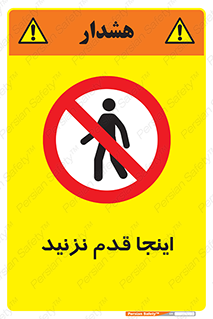 don’t , در این مکان , پیاده روی , ممنوع , 