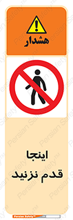 don’t , در این مکان , پیاده روی , ممنوع , 