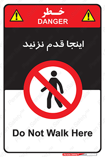 don’t , در این مکان , پیاده روی , ممنوع , 