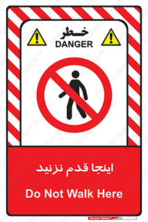 don’t , در این مکان , پیاده روی , ممنوع , 