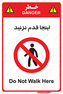 don’t , در این مکان , پیاده روی , ممنوع , 