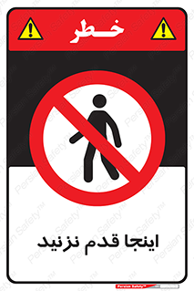 don’t , در این مکان , پیاده روی , ممنوع , 
