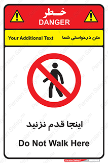 don’t , در این مکان , پیاده روی , ممنوع , 