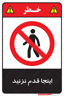 don’t , در این مکان , پیاده روی , ممنوع , 