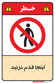 don’t , در این مکان , پیاده روی , ممنوع , 